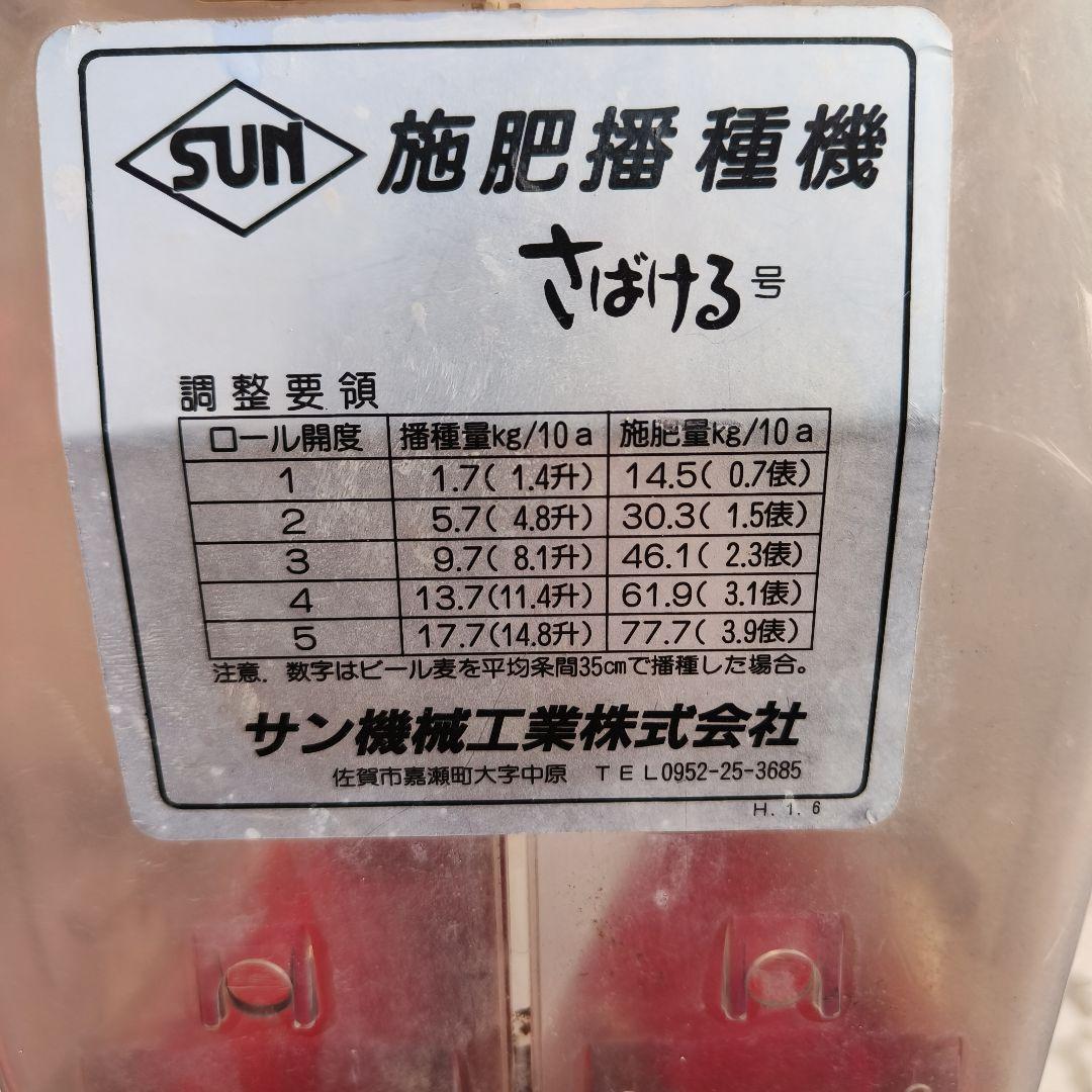サン機工 さばける号