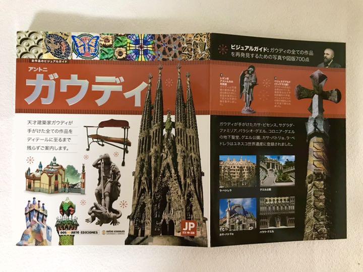 人気 新品未使用 ガウディ全作品ビジュアルガイド全頁カラー ＋ アート・デザイン・音楽