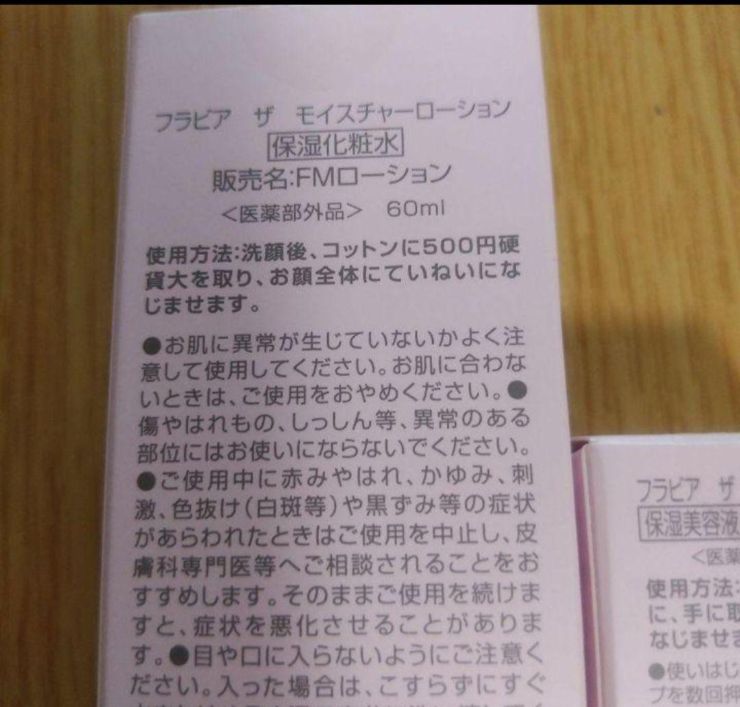 フラビア モイスチャー3点セット フォーマルクライン 　フラバンジェノール