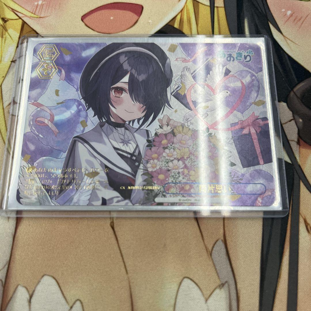 ヴァイス 両片思い RRR+