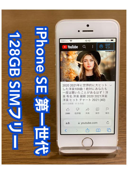公式ウェブストア SE iPhone 第1世代 本体 (U74) GB 128 SIMフリー スマートフォン本体 公式ウェブストア SE iPhone 第1世代 本体 (U74) GB 128 SIMフリー スマートフォン本体
