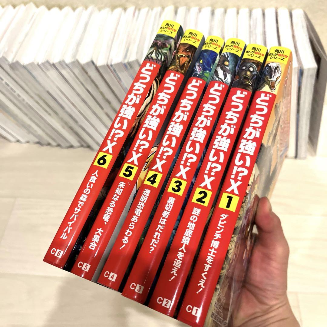 どっちが強い⁉︎ ★35冊セット★ 角川まんが科学シリーズ