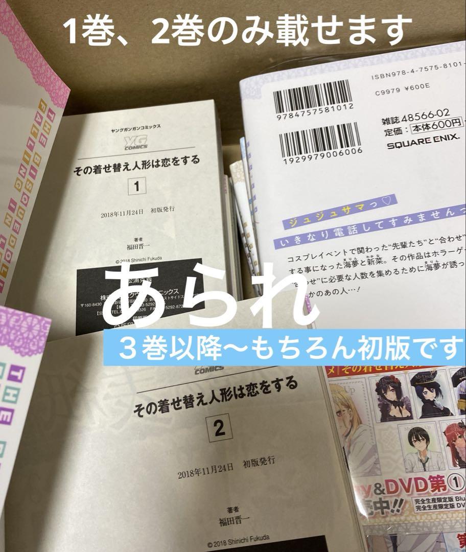 ⭐️全巻初版帯付き⭐️その着せ替え人形は恋をする【全巻セット