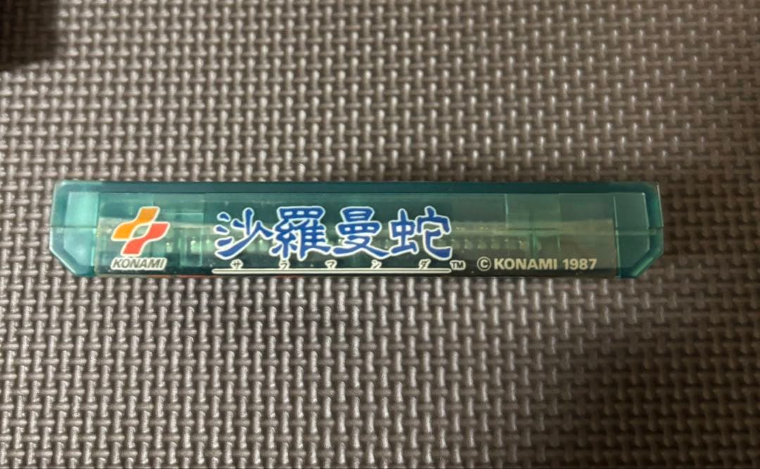 ファミコン コナミ 沙羅曼蛇 サラマンダ 付属品付き✴︎ ファミコン コナミ 沙羅曼蛇 サラマンダ 付属品付き✴︎