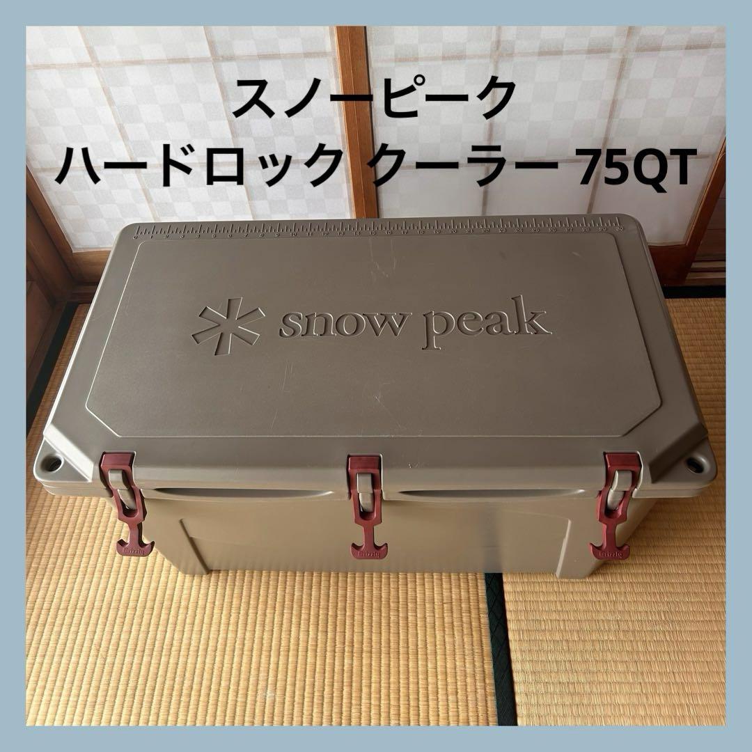 スノーピーク　ハードロック クーラー 75QT