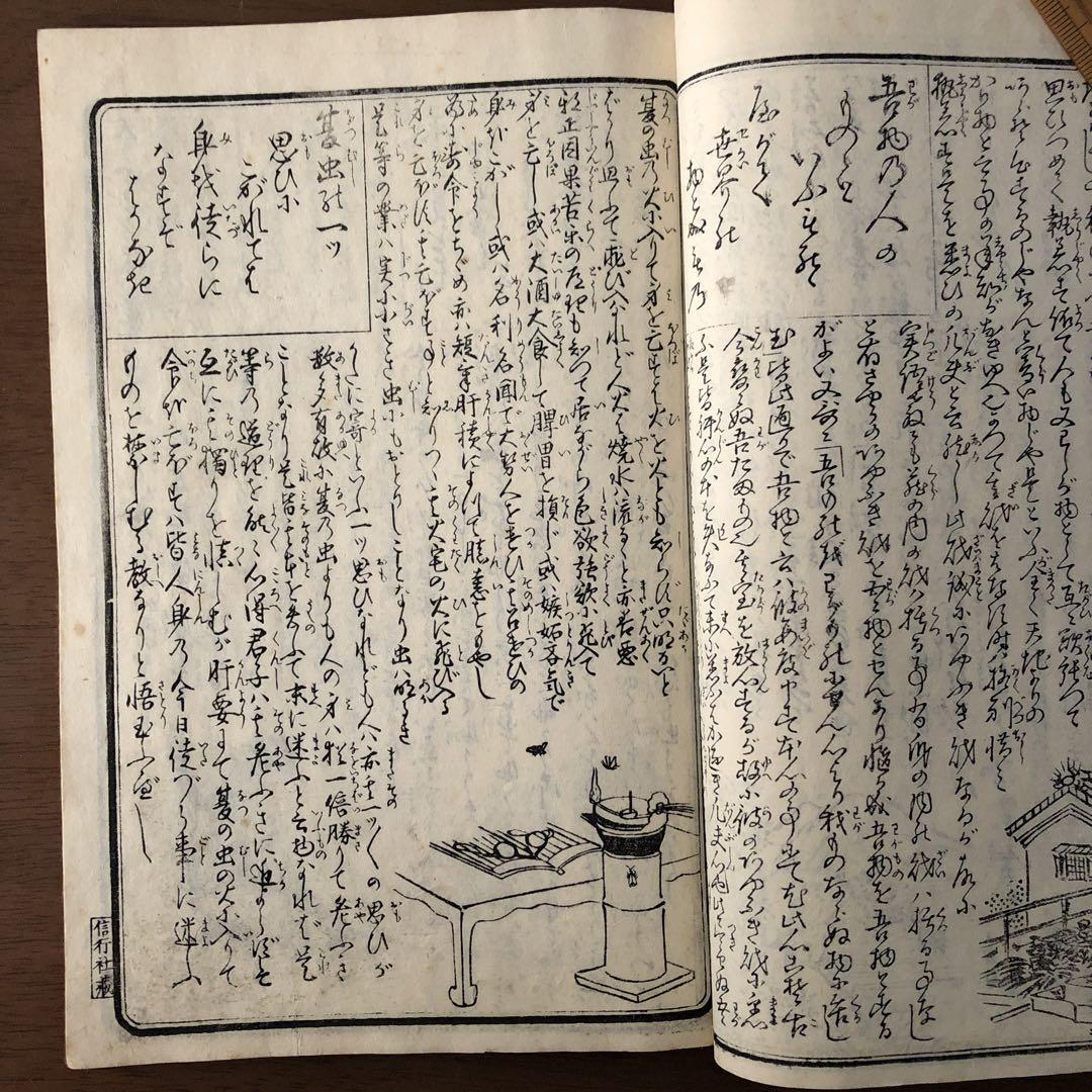 心学絵入　道歌百首和解　全