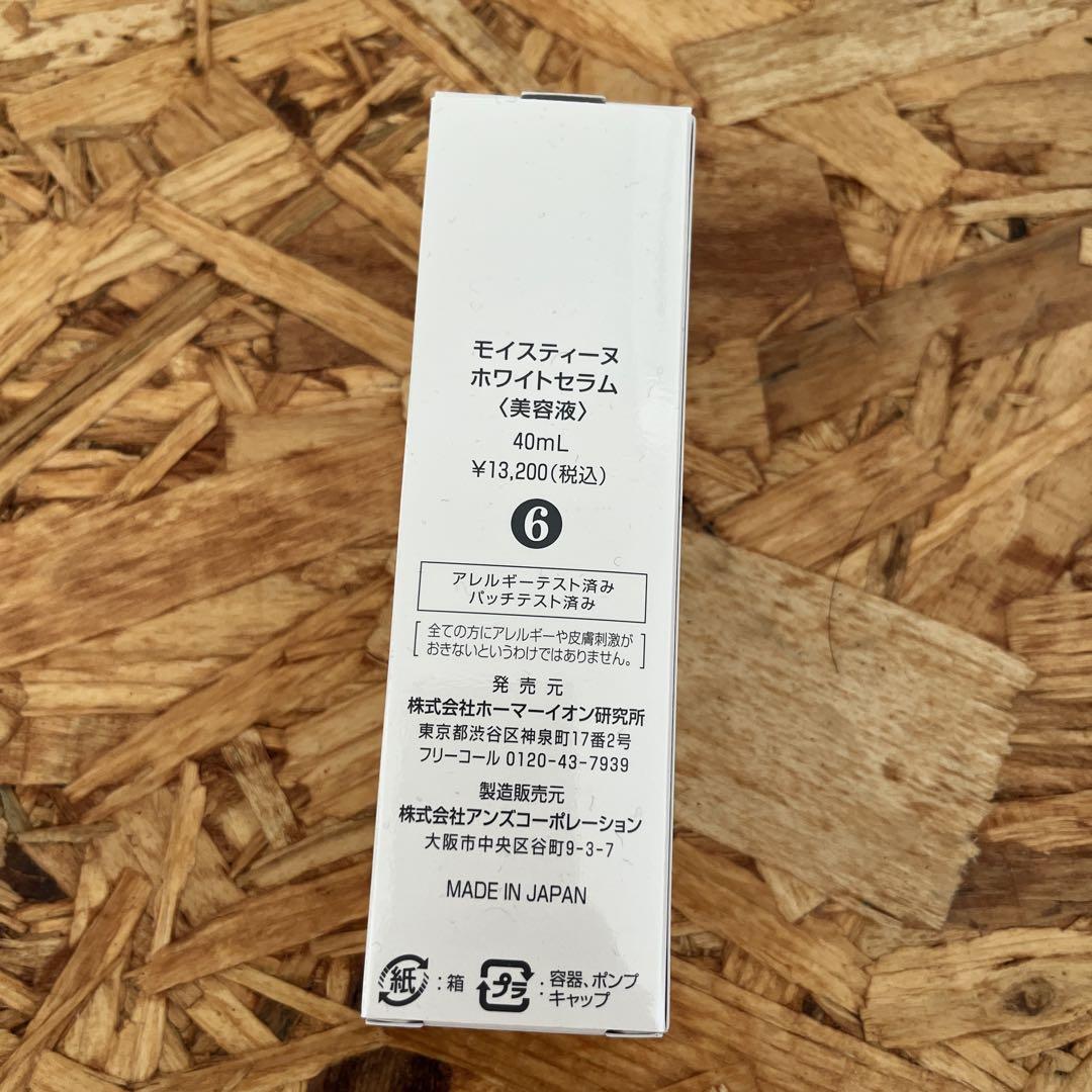 nico.様moisture ホワイトセラム 40mL