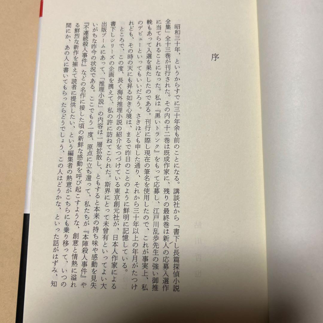 [稀覯本！サイン！デビュー作！初版]宮部みゆき　パーフェクト・ブルー　銀ペン署名