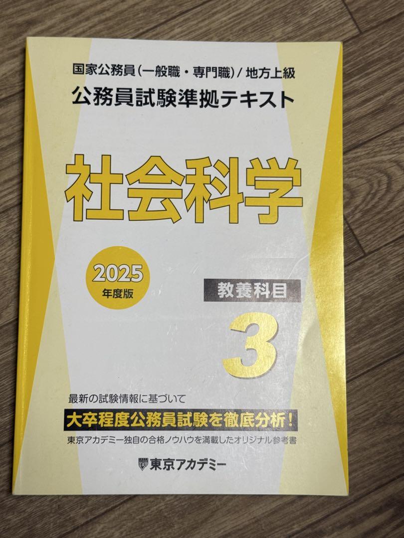 東京アカデミー 公務員試験準拠テキスト 国家公務員 地方上級の