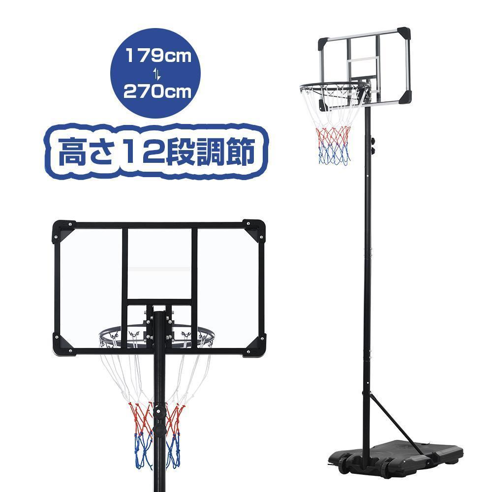 バスケットゴール 屋外 家庭用 240-270cm ミニバス対応 ゴール バスケ バスケットゴール 屋外 家庭用 240-270cm ミニバス対応 ゴール
