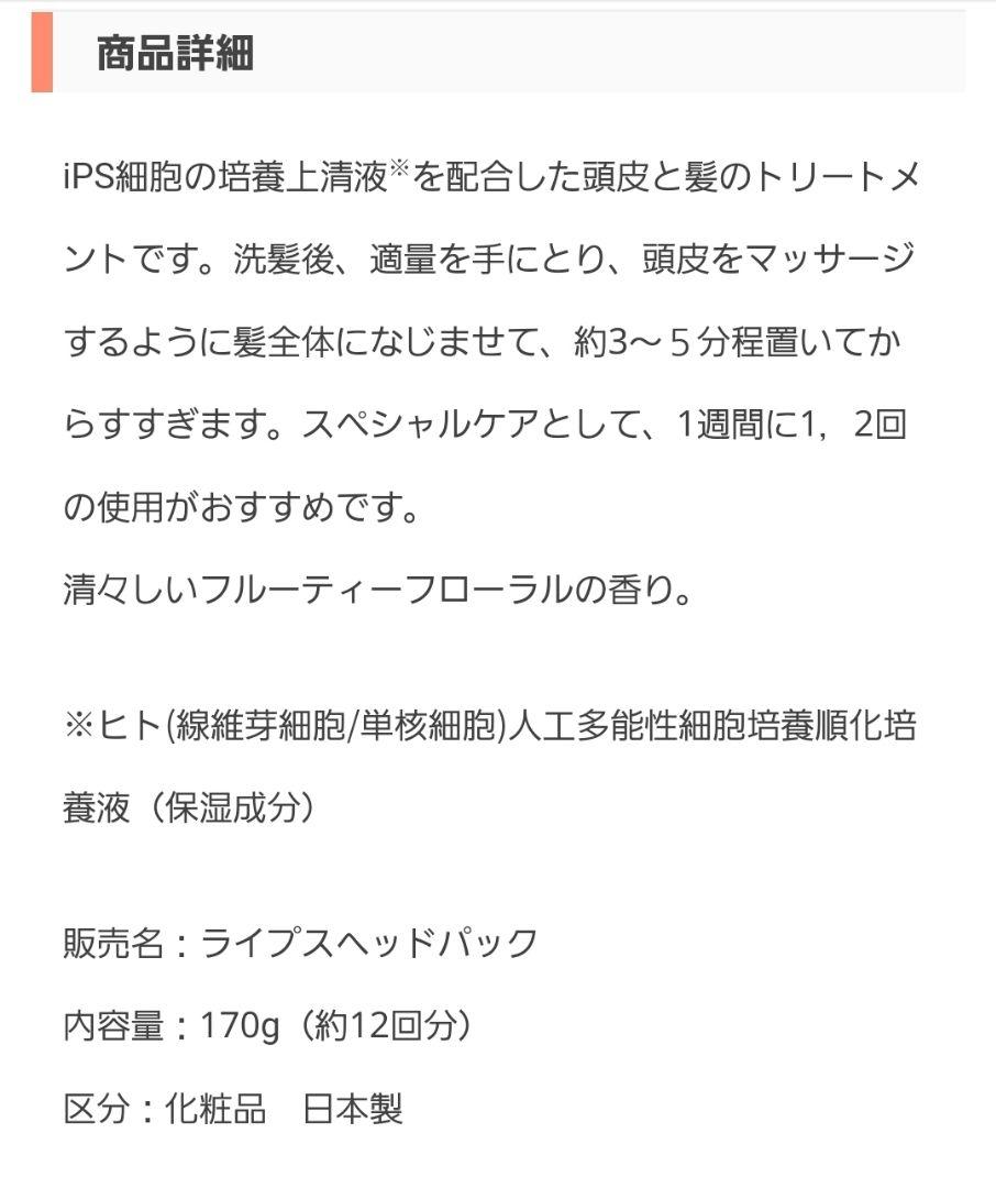 ライプスヘッドパック
