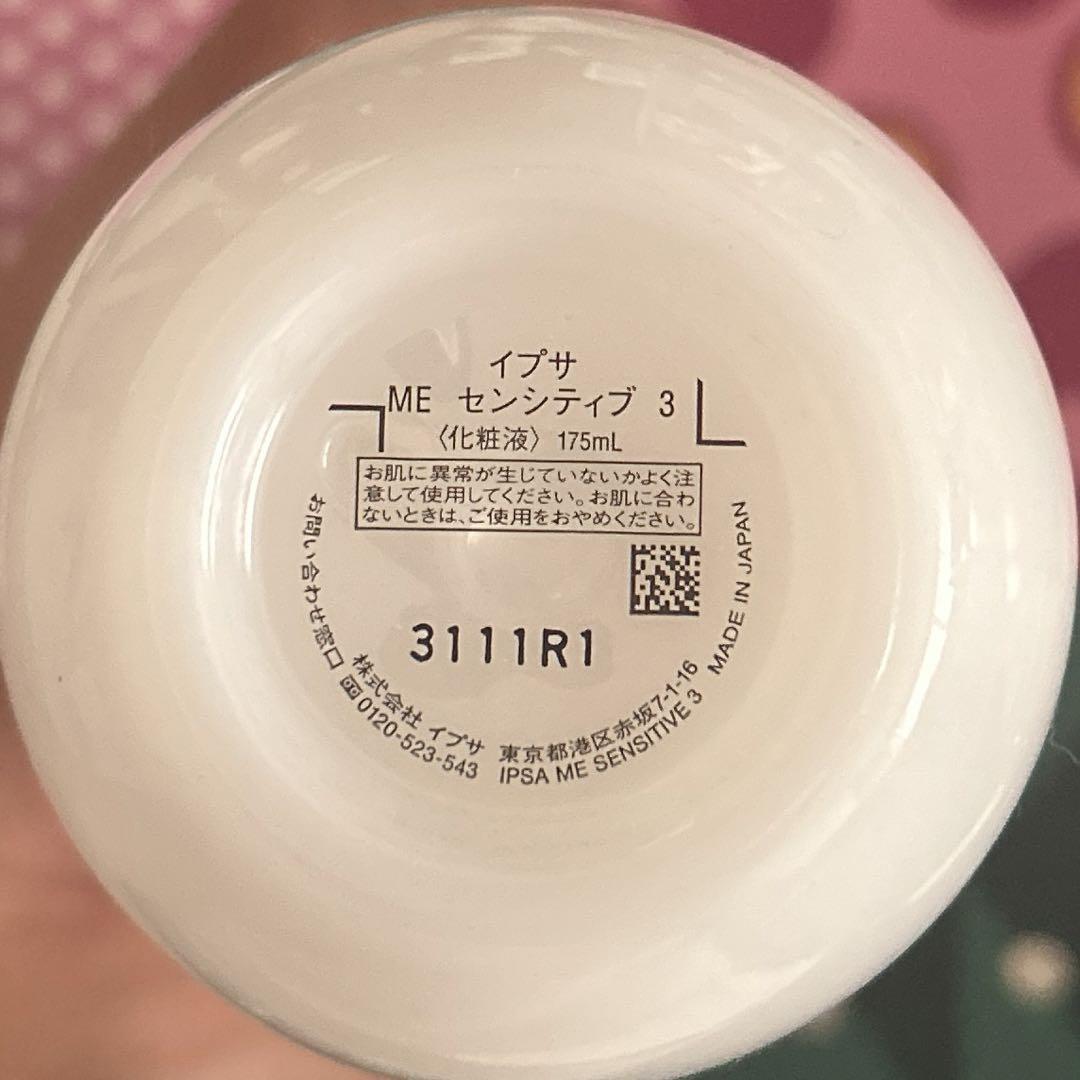 イプサ ME センシティブ 3 乳液 175ml