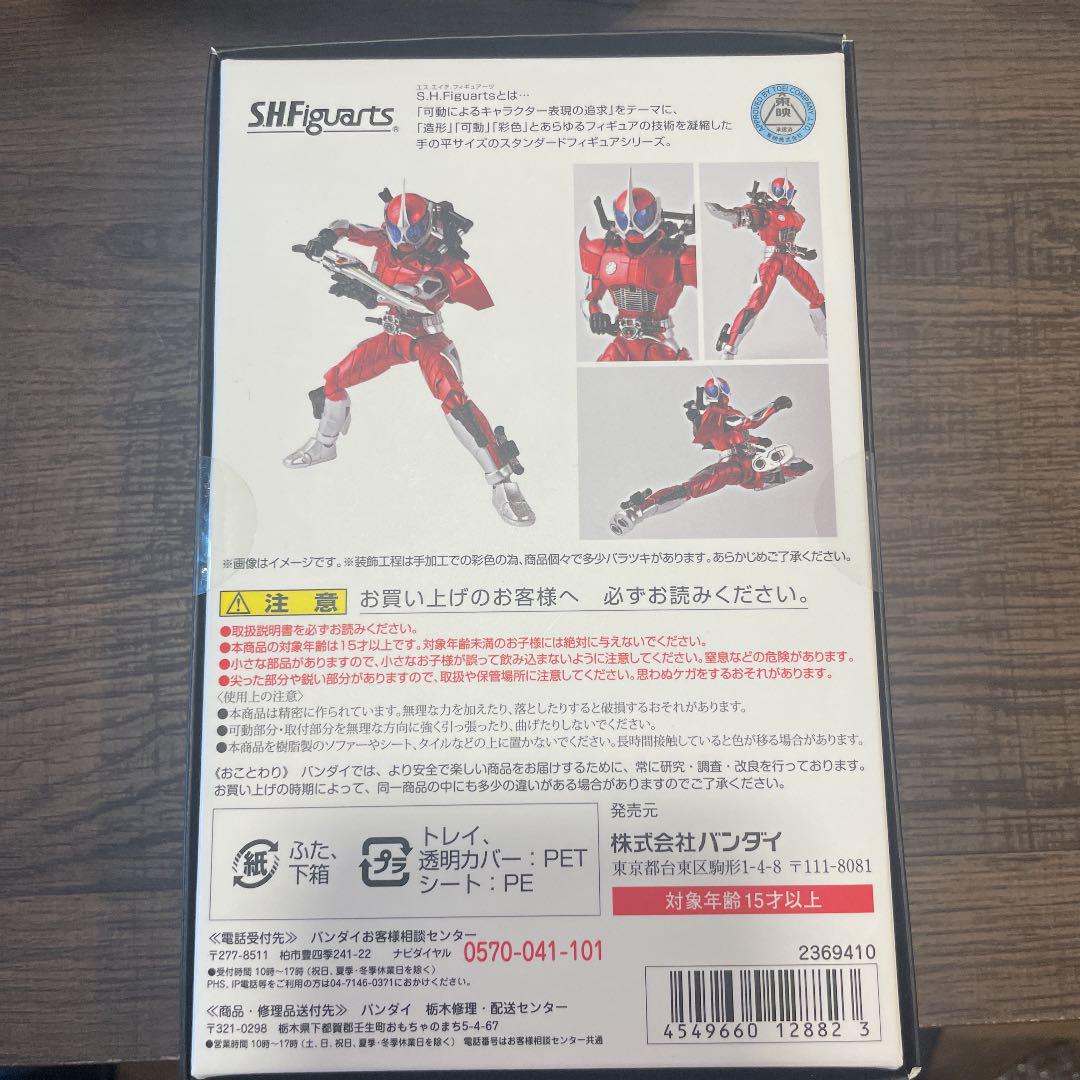 「新品未開封」S.H.フィギュアーツ仮面ライダーW 仮面ライダーアクセル　真骨彫