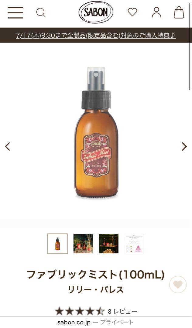 SABON リリーパレス ハンドクリーム ファブリックミスト SABON(サボン) / ファブリックミスト リリー・パレスの公式商品