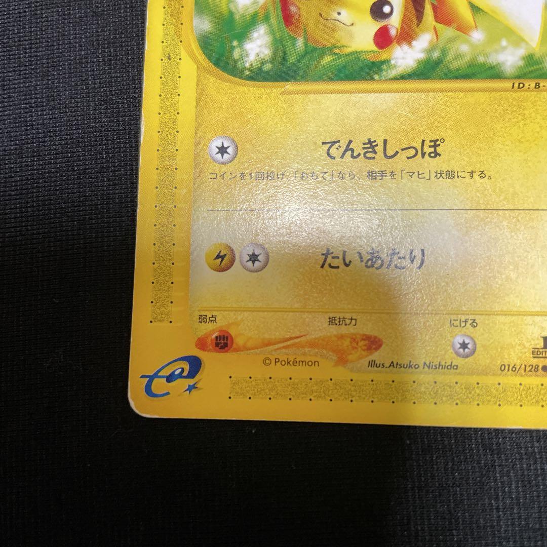 ポケモン - ポケモンカード ピカチュウ たいりょうはっせい!? ポケモンカード ピカチュウ でんきしっぽ - メルカリ