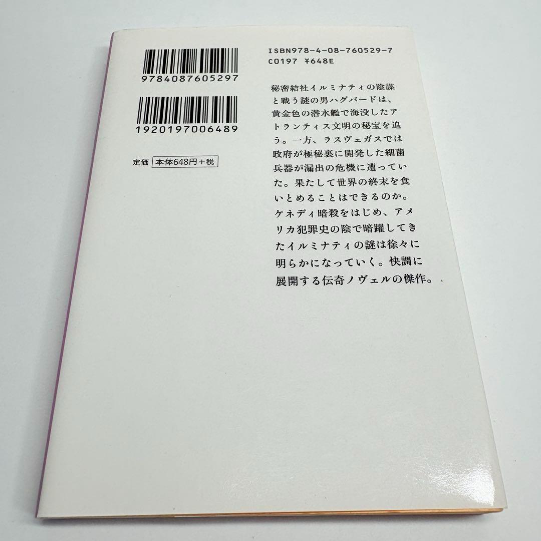 【初版 2冊セット】ピラミッドからのぞく目 上 下