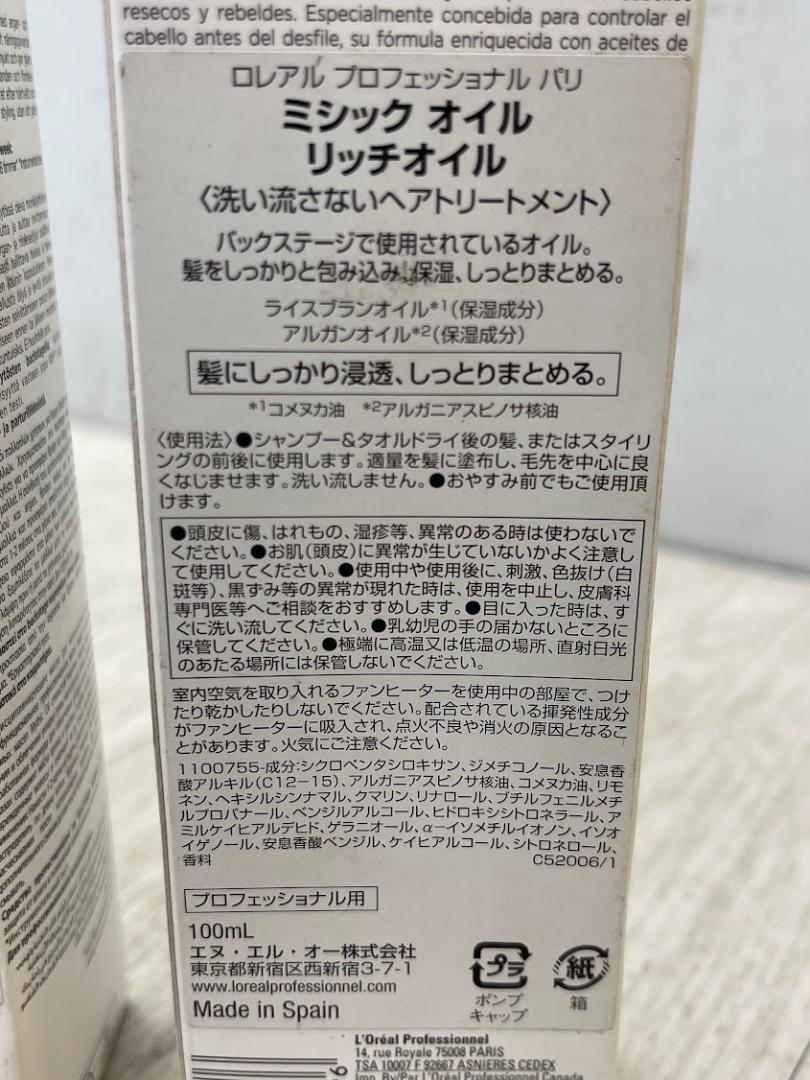 新品 ロレアル ミシックオイル リッチオイル 100ml 3個 まとめて