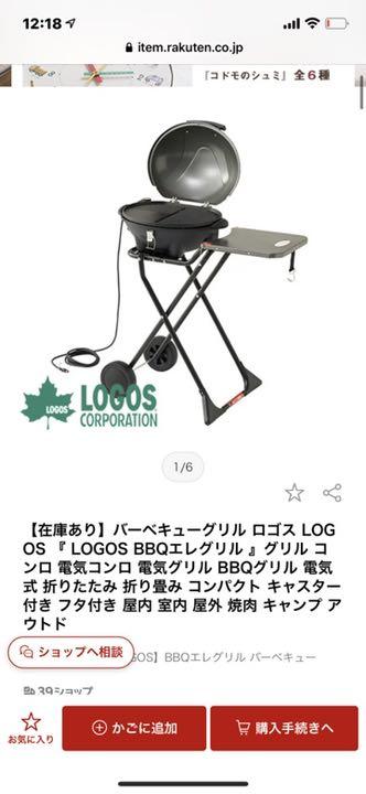 超歓迎在庫 ロゴス BBQエレグリル vPOxs-m53067451850 日本製通販
