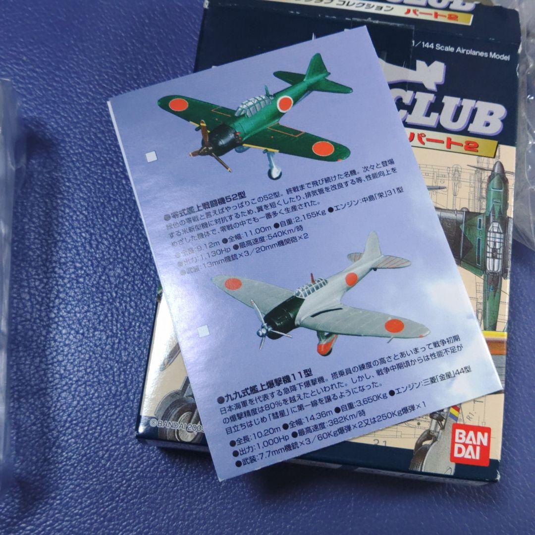 ウイングクラブコレクション2 セット