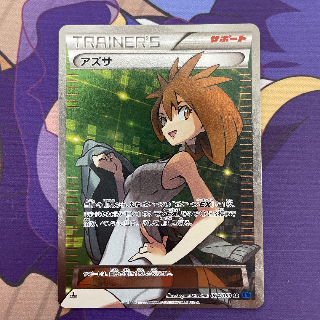 ポケカ アズサ SR