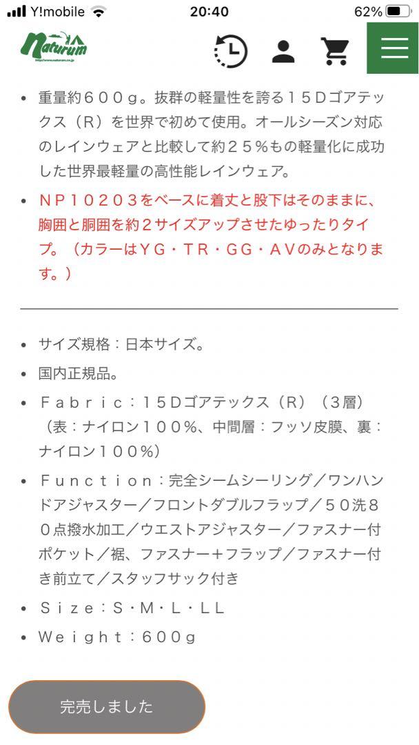 レインテックス BLサイズ