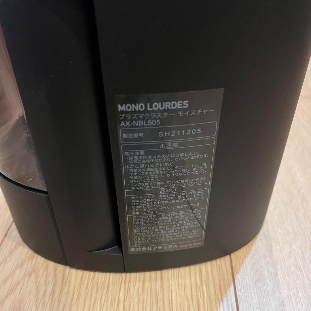 処分アテックス 保湿 美容器 プラズマクラスター モイスチャー AX-NBL　黒 モノルルド プラズマクラスター モイスチャー AX-NBL505