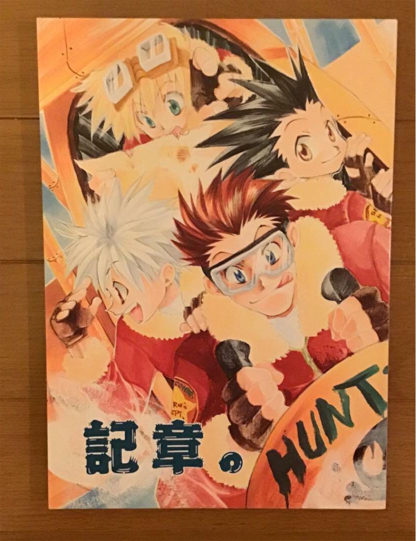 再録集 ハンターハンター 同人誌 ゴン キルア クラピカ レオリオ メルカリ 再録集 ハンターハンター 同人誌 ゴン キルア クラピカ レオリオ メルカリ