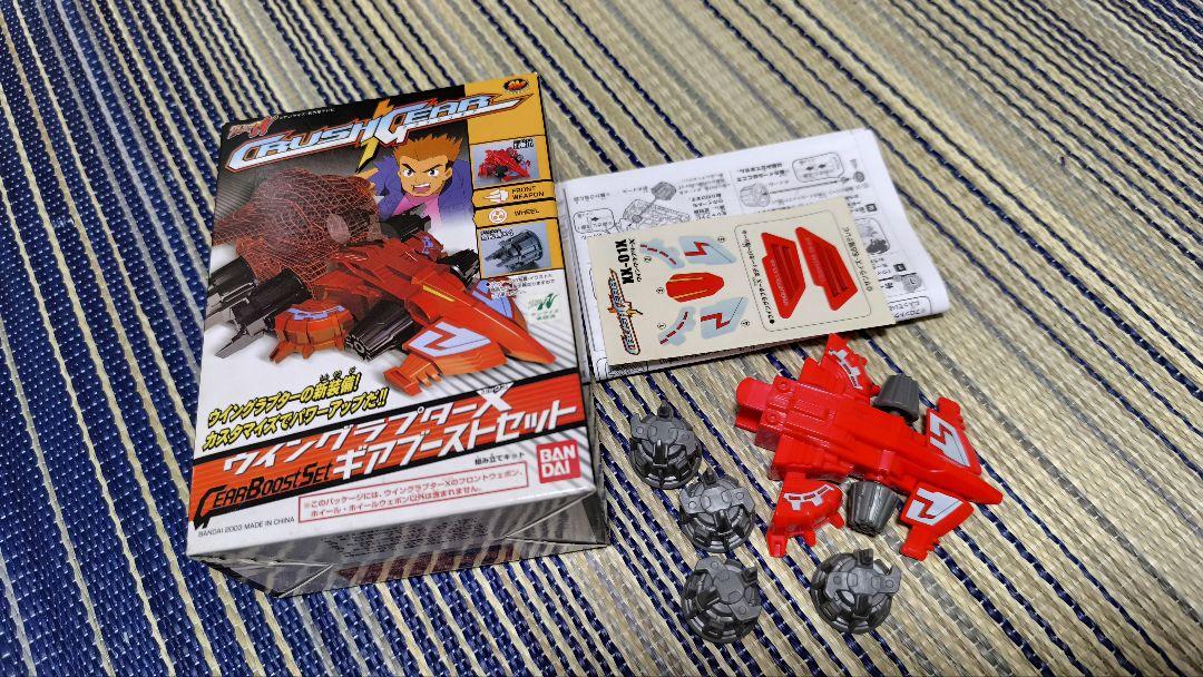クラッシュギア ウイングラプター セット バンダイ - メルカリ