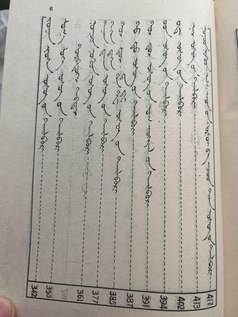 蒙古　モンゴル　蒙古語全釈