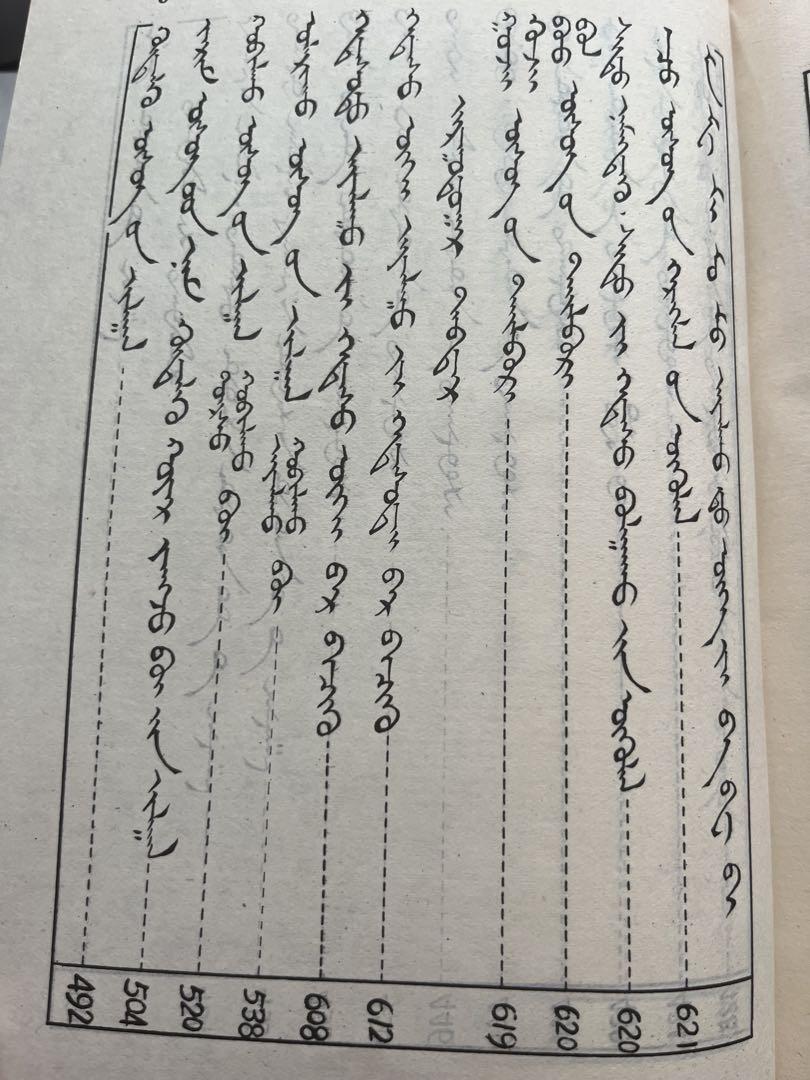 蒙古　モンゴル　蒙古語全釈