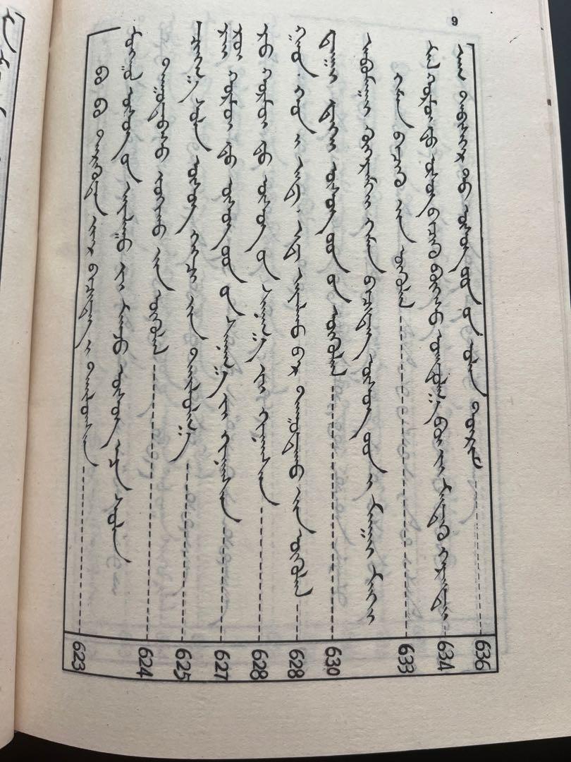 蒙古　モンゴル　蒙古語全釈