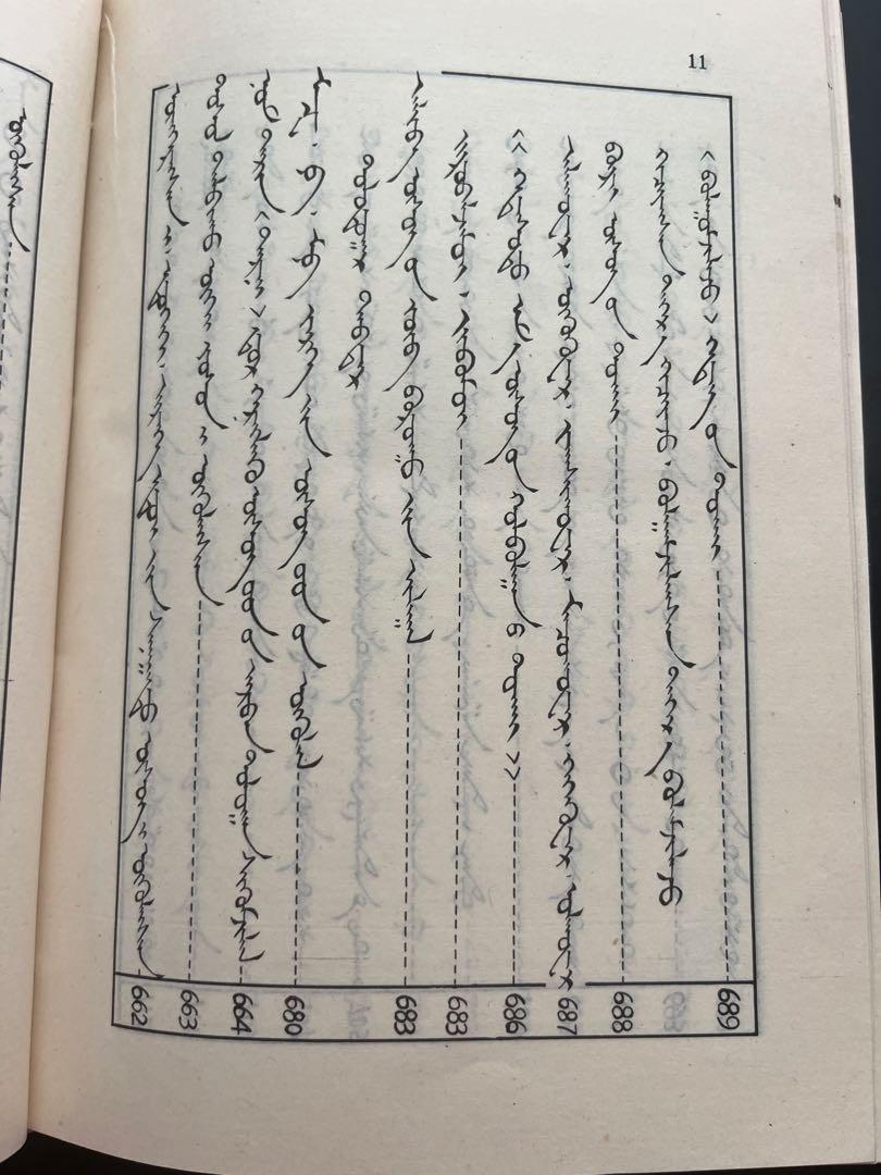 蒙古　モンゴル　蒙古語全釈