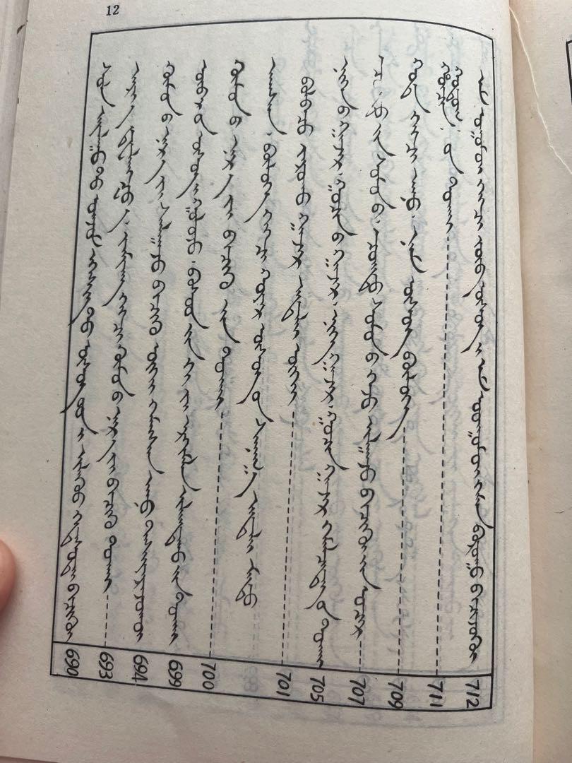 蒙古　モンゴル　蒙古語全釈