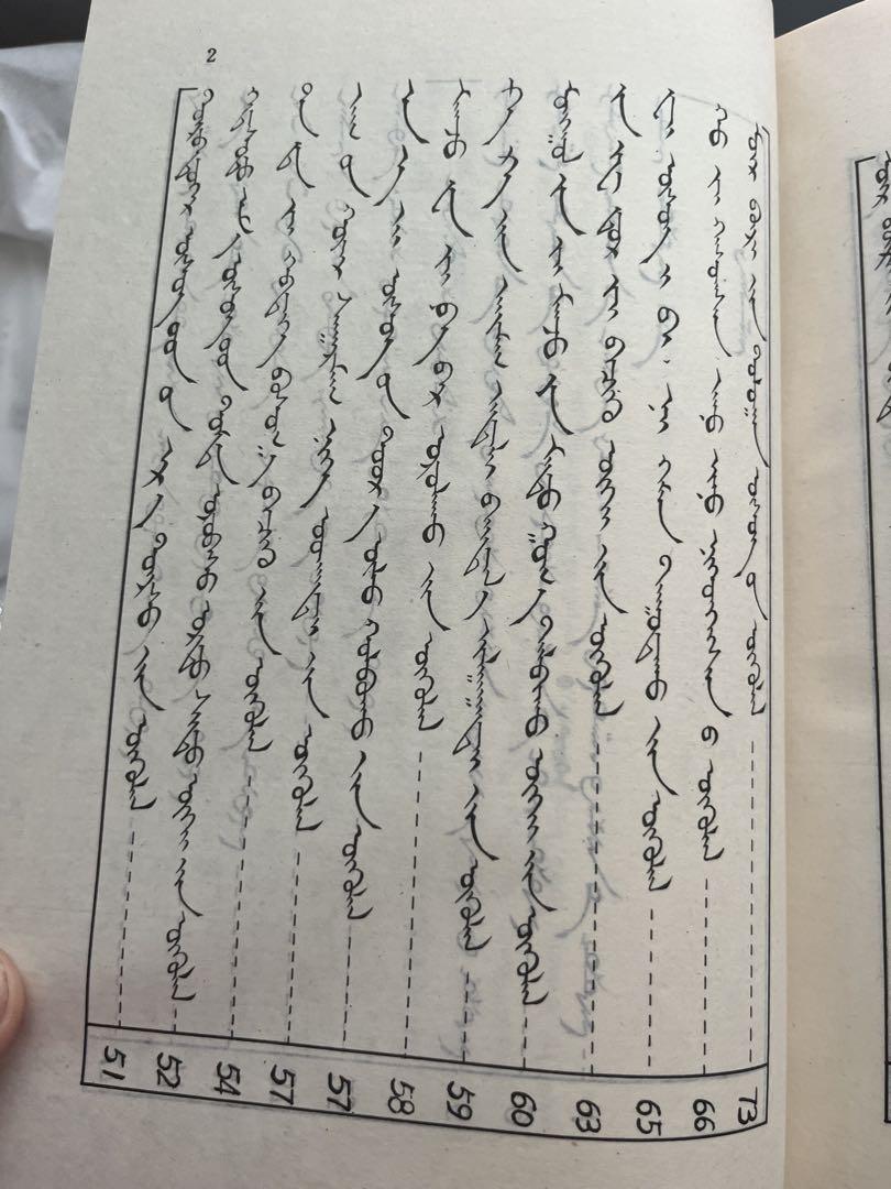 蒙古　モンゴル　蒙古語全釈