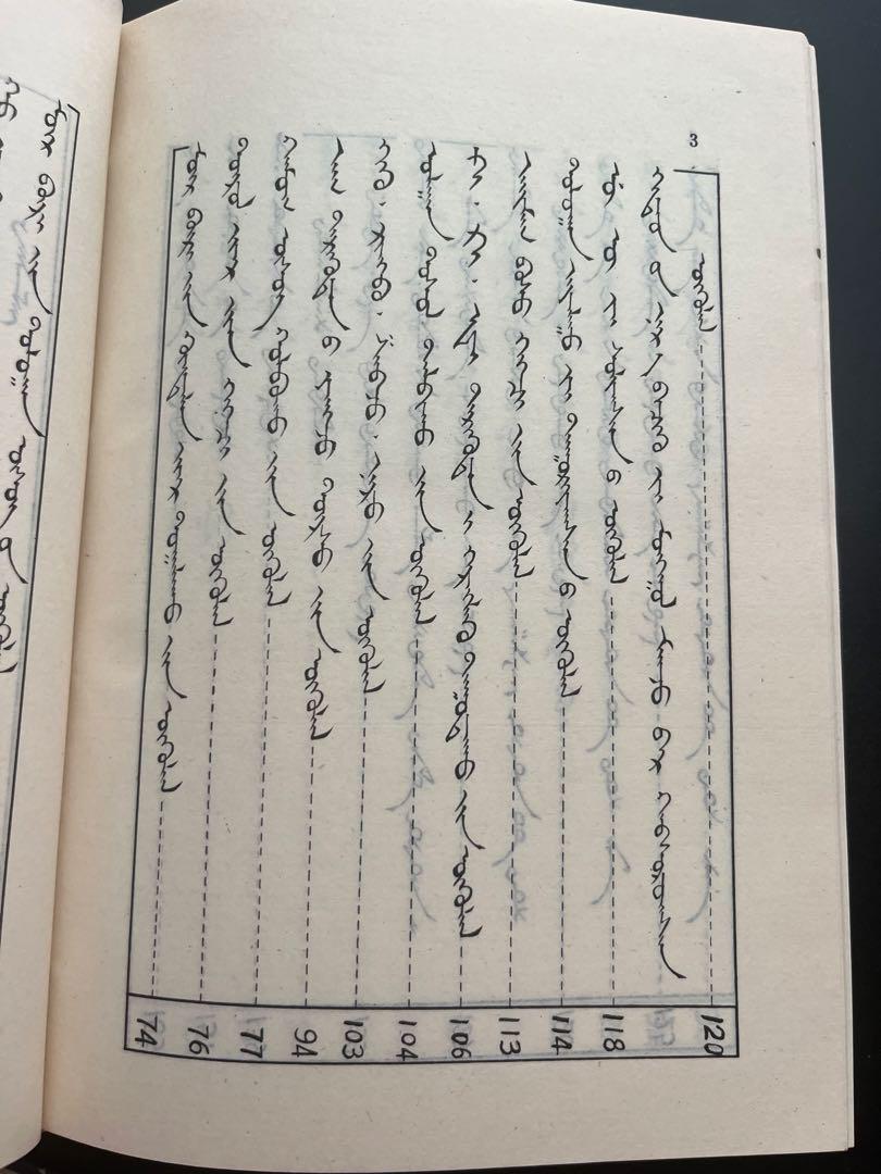 蒙古　モンゴル　蒙古語全釈