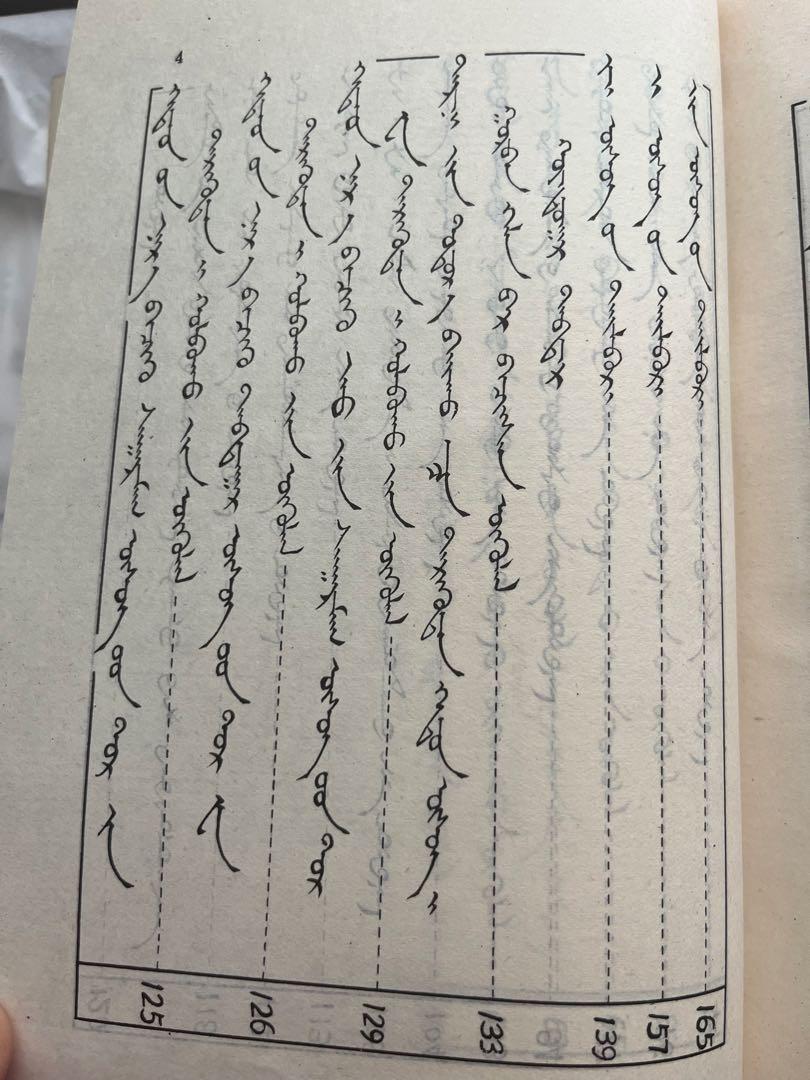 蒙古　モンゴル　蒙古語全釈