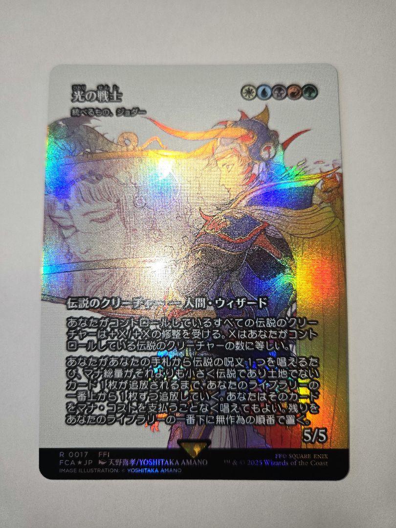 ラスト一枚【Foil】継承史　光の戦士　統べるもの、ジョダー
