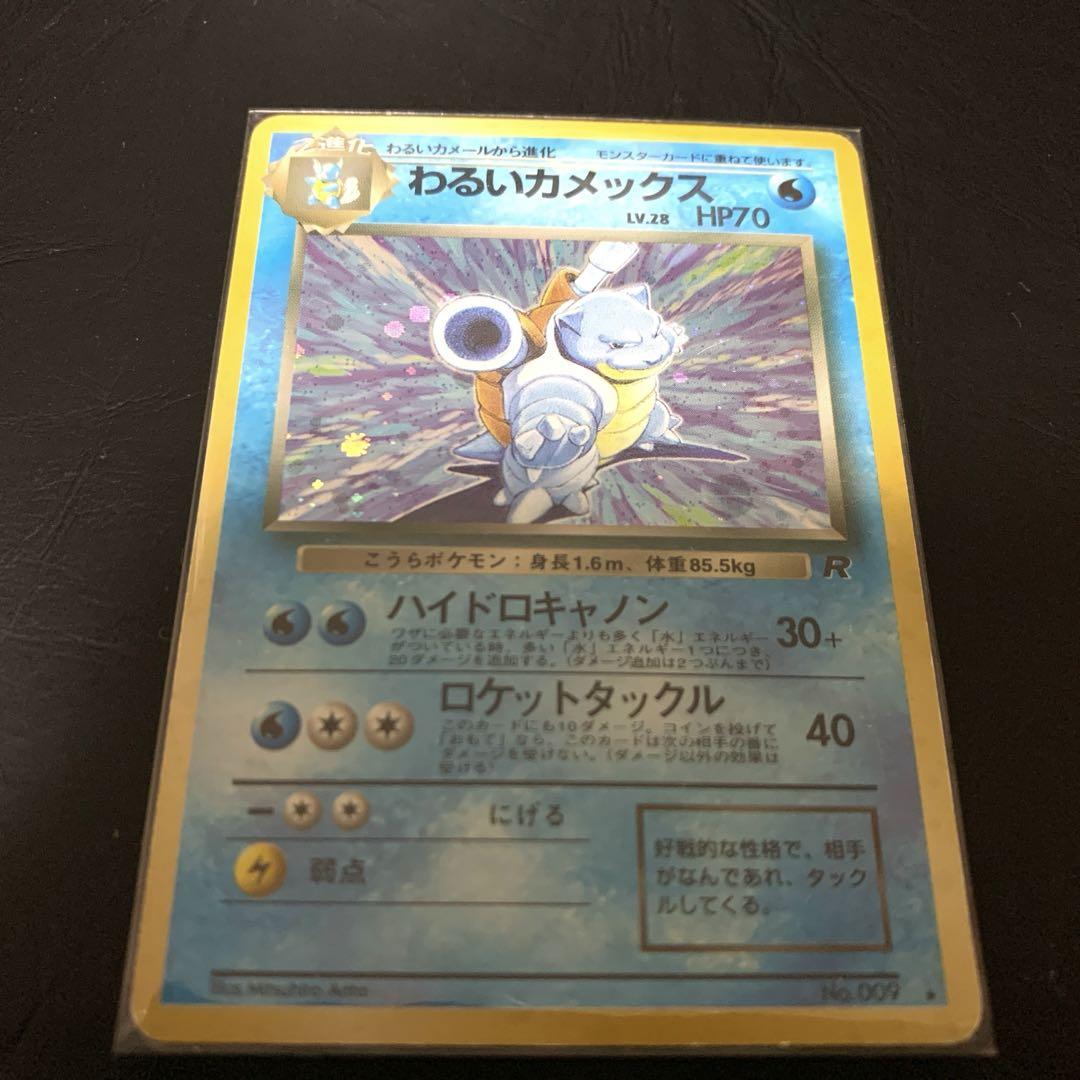 ポケモンカード 旧裏 わるいカメックス - メルカリ