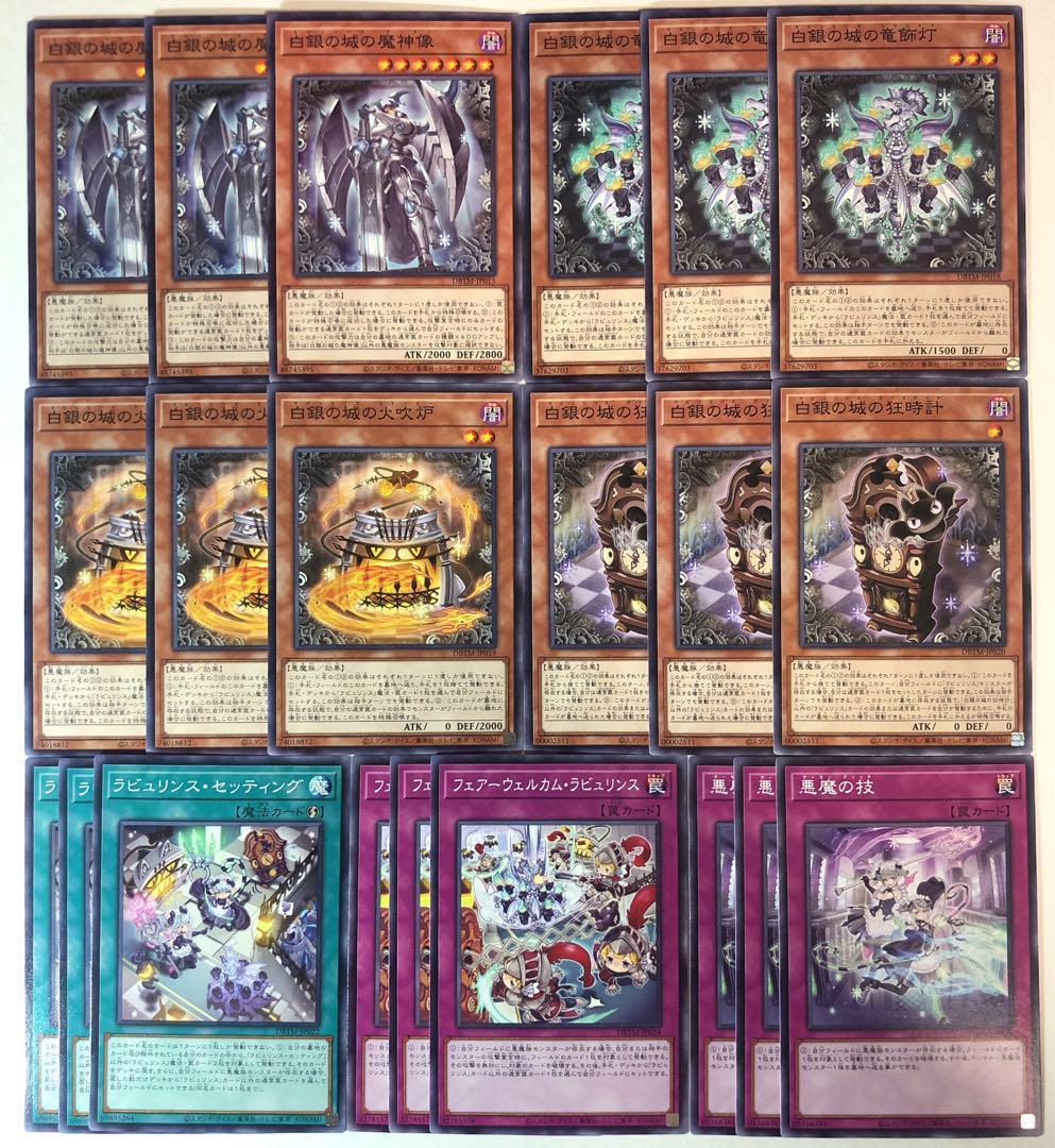 遊戯王 ラビュリンス デッキパーツ - メルカリ