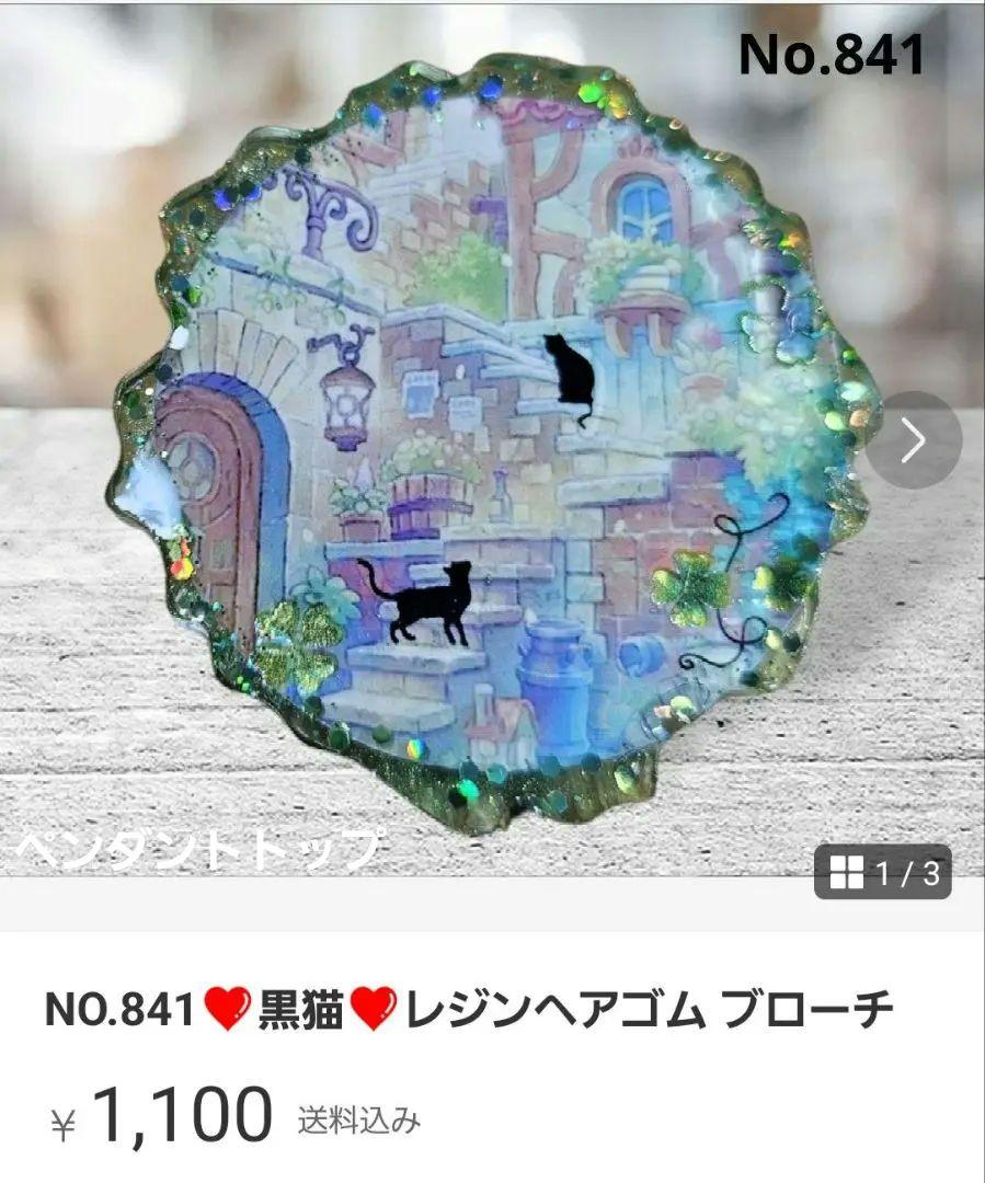 PU-GI-様❤レジン ペンダントトップ  ブローチ