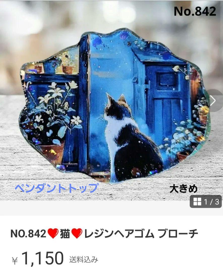 PU-GI-様❤レジン ペンダントトップ  ブローチ