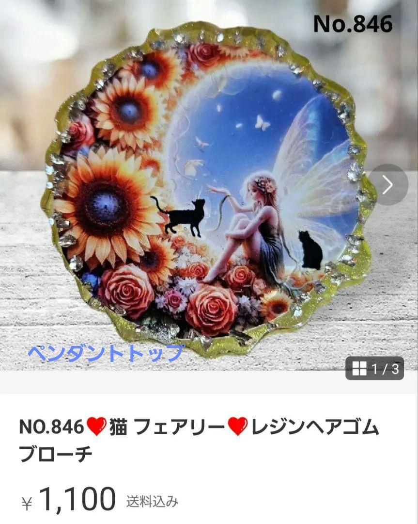 PU-GI-様❤レジン ペンダントトップ  ブローチ