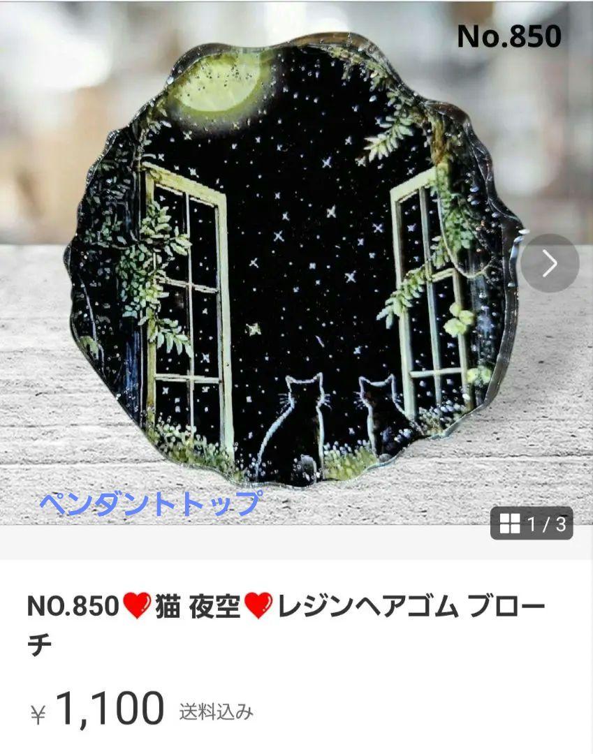 PU-GI-様❤レジン ペンダントトップ  ブローチ