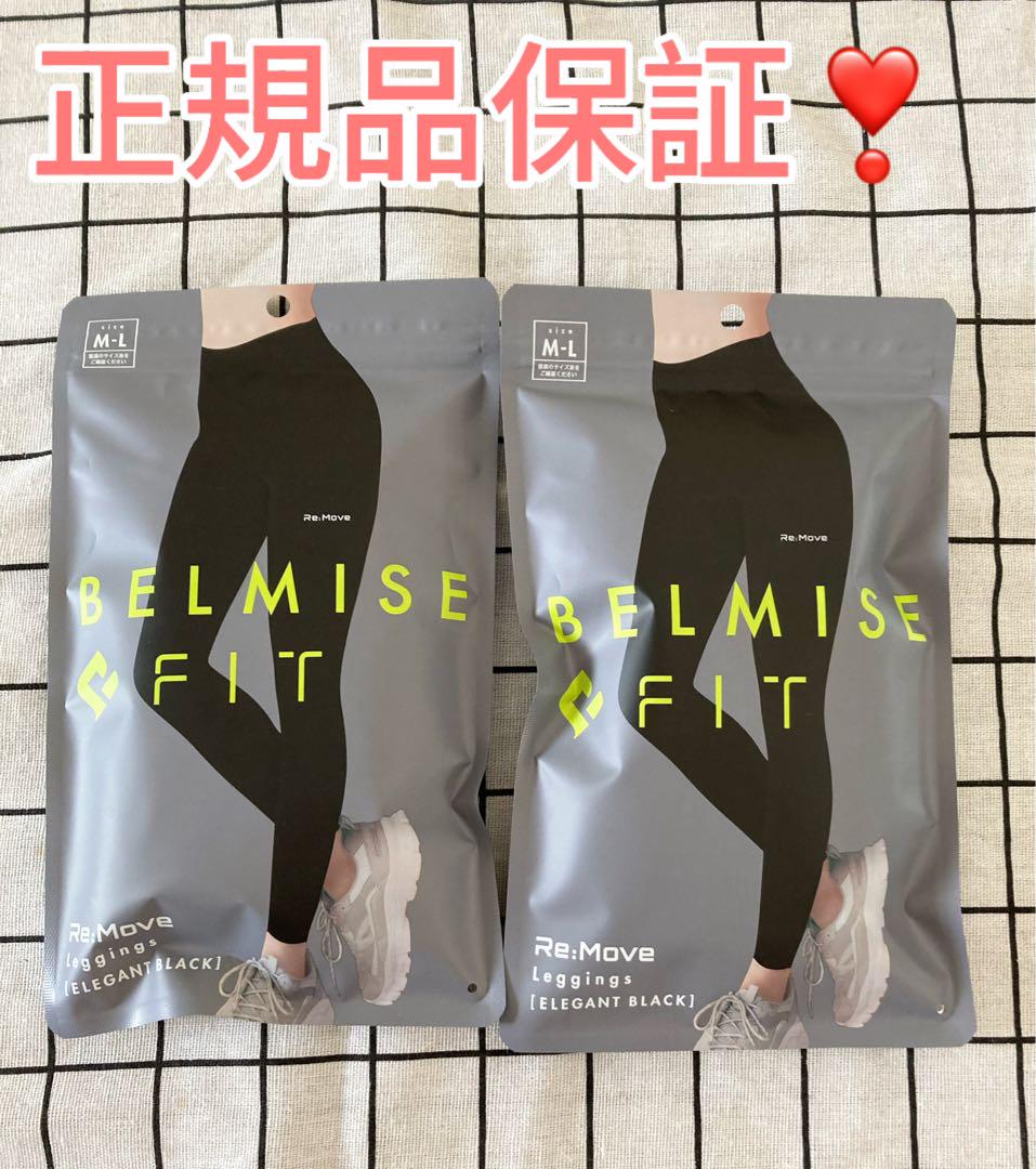 【正規品】ベルミスフィットリムーブレギンス MーL　エレガントブラックlag