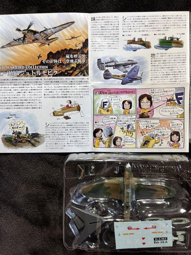 エフトイズ  WWⅡウォーバードコレクション  1箱(10個入)シークレット1種