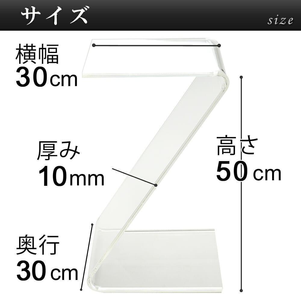 サイドテーブル　アクリル　Z字型　テーブル　透明　クリア