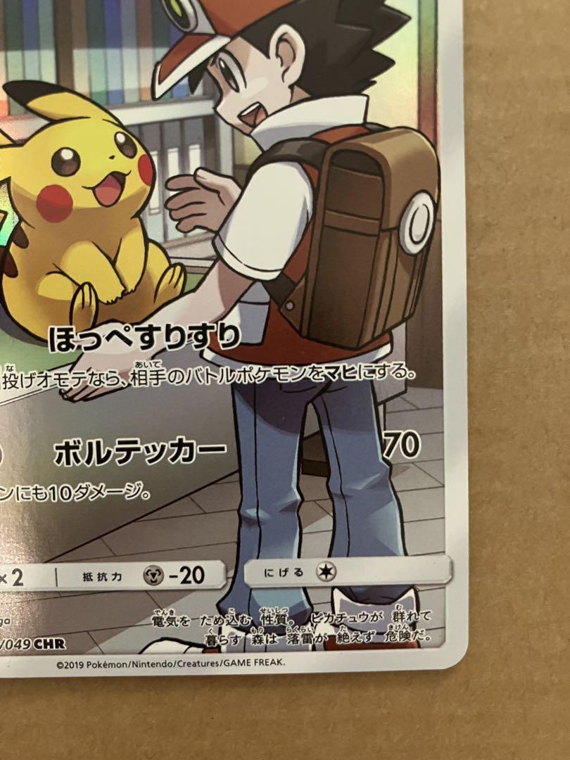 傷あり特価　ピカチュウCHR ドリームリーグ