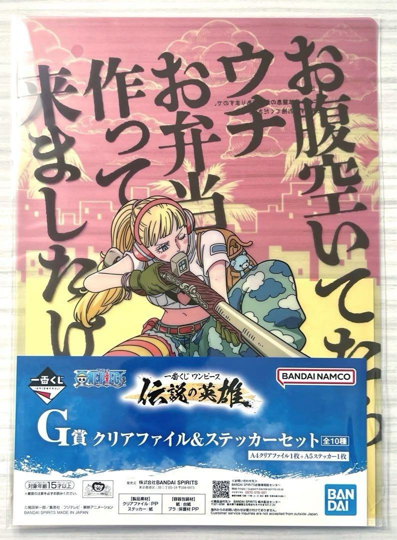 Amazon.co.jp: 一番くじ ワンピース 両翼決戦 G賞 クリア