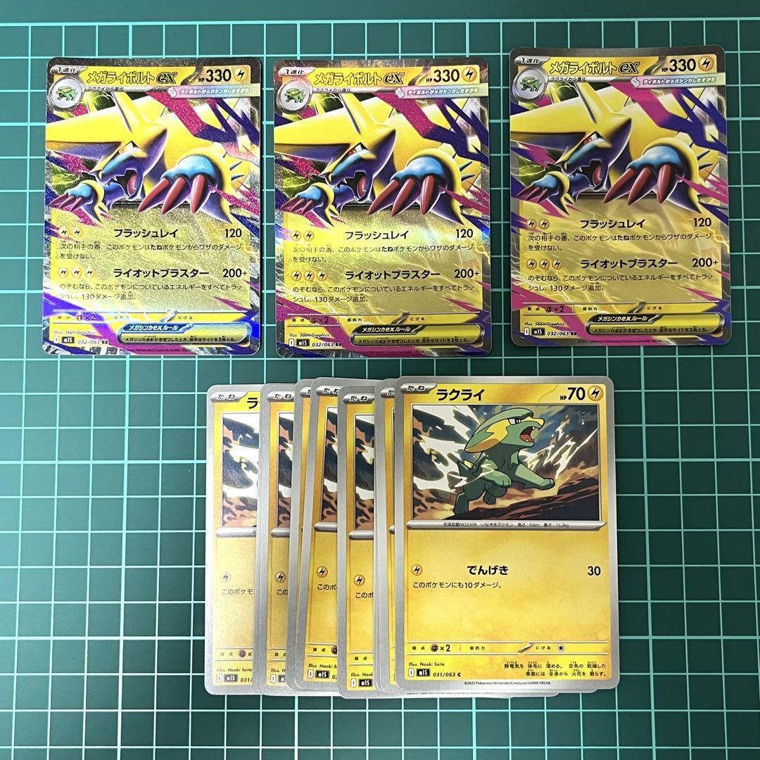 ポケモンカード メガライボルトex RR3枚 ラクライ10枚 進化