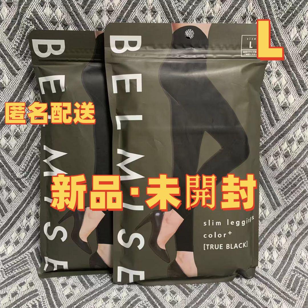 ベルミスBELMISEスリムレギンスcolor+ Lサイズ 新品2枚未使用 kr